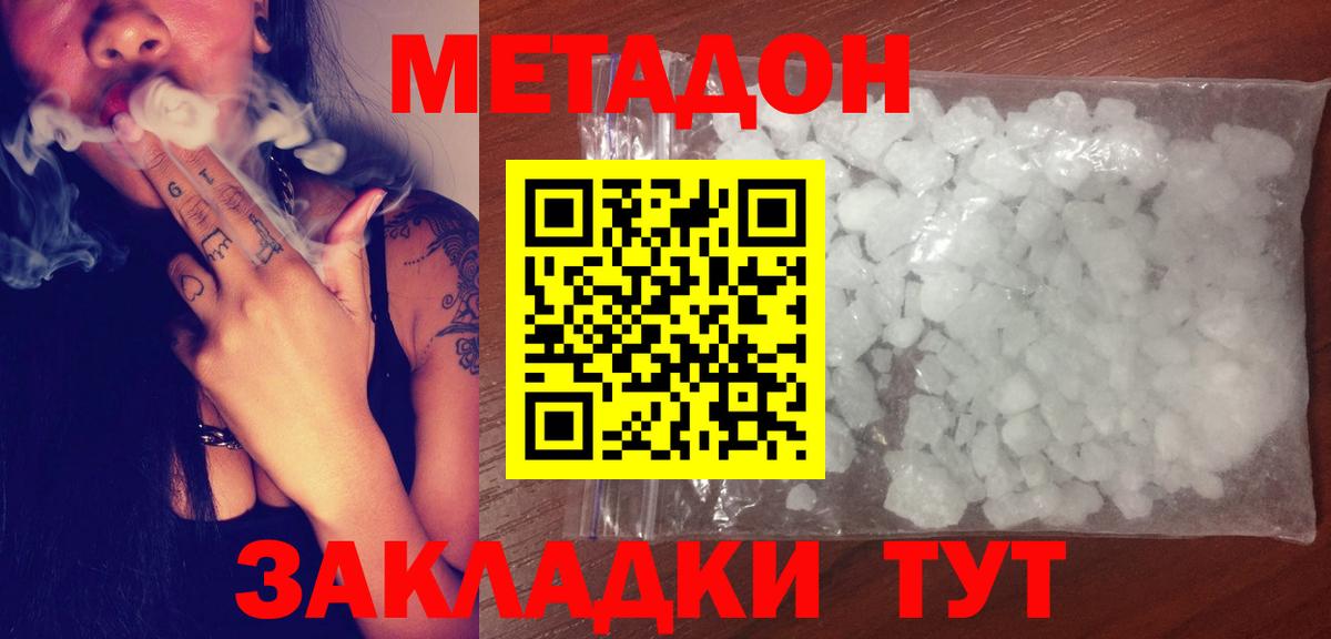 МЕТАДОН кристалл  МЕТАДОН VHQ  Изобильный  Вход с VPN 